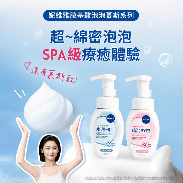 【NIVEA 妮維雅】胺基酸微米淨膚泡泡慕斯系列180mlx3(舒緩/煥白/控油)