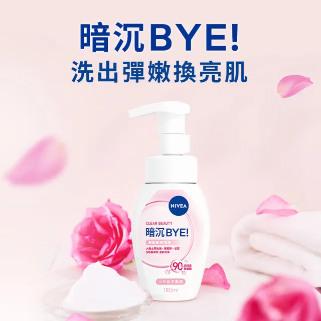 【NIVEA 妮維雅】胺基酸微米淨膚泡泡慕斯系列180mlx1(舒緩/煥白/控油)