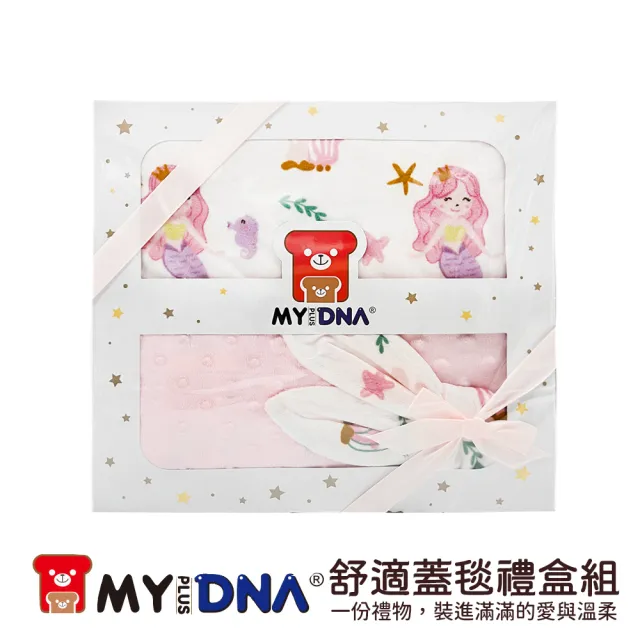 【MY+DNA 熊本部】法蘭絨舒適蓋毯禮盒組-美人魚(B0023-02-05 台灣製造)