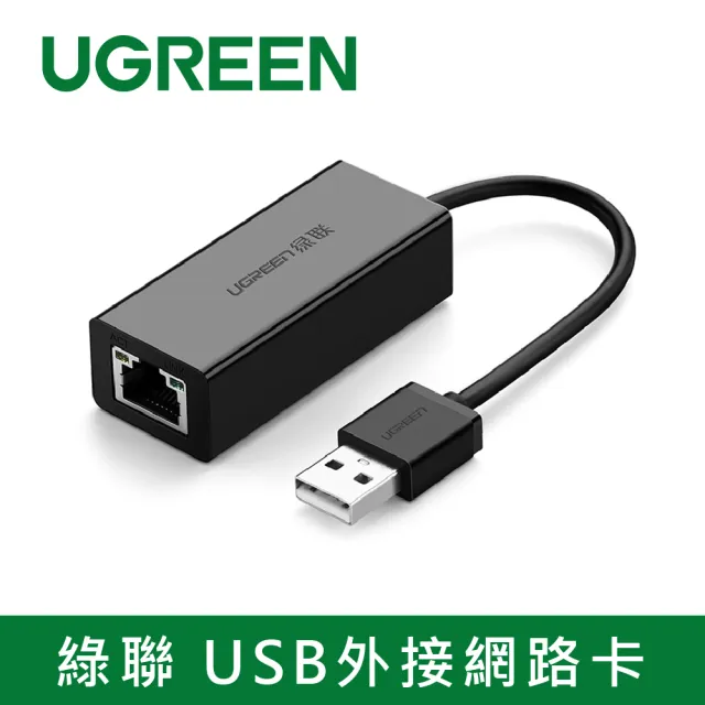 【綠聯】USB外接網路卡