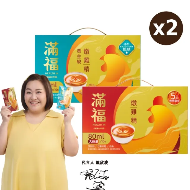 【金車/伯朗】滿福 燉雞精禮盒 常溫 80ml/入*2盒 共20包(原味燉雞精/黃金蜆燉雞精 任選)