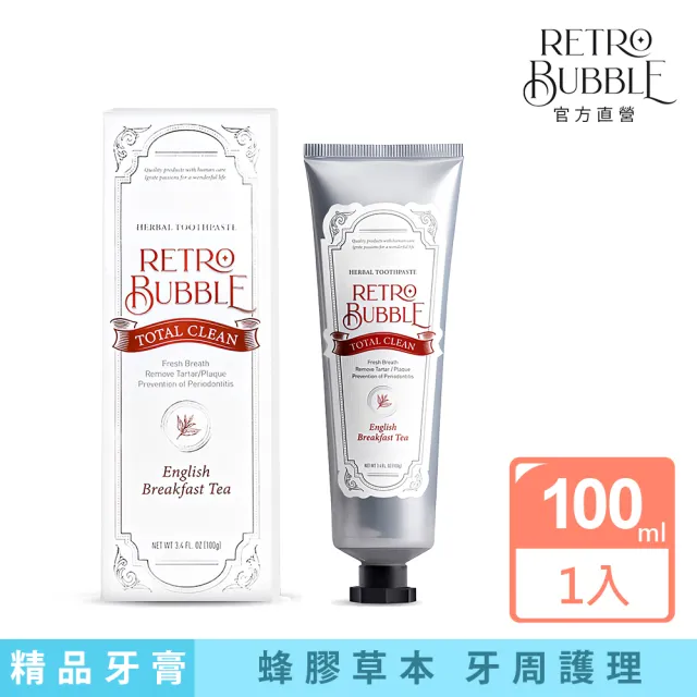 【RETRO BUBBLE】全效草本蜂膠美白牙膏 - 英式早餐茶口味100g(牙齦牙周護理/酵素美白/無氟牙膏推薦)