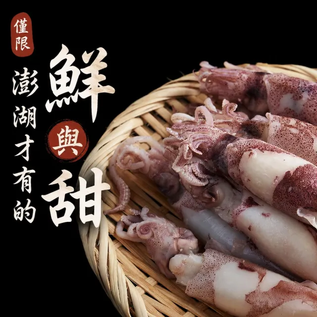 【老張鮮物】澎湖有墨熟小管/冰卷 2包組(300g±10%/包 每隻8公分以下)