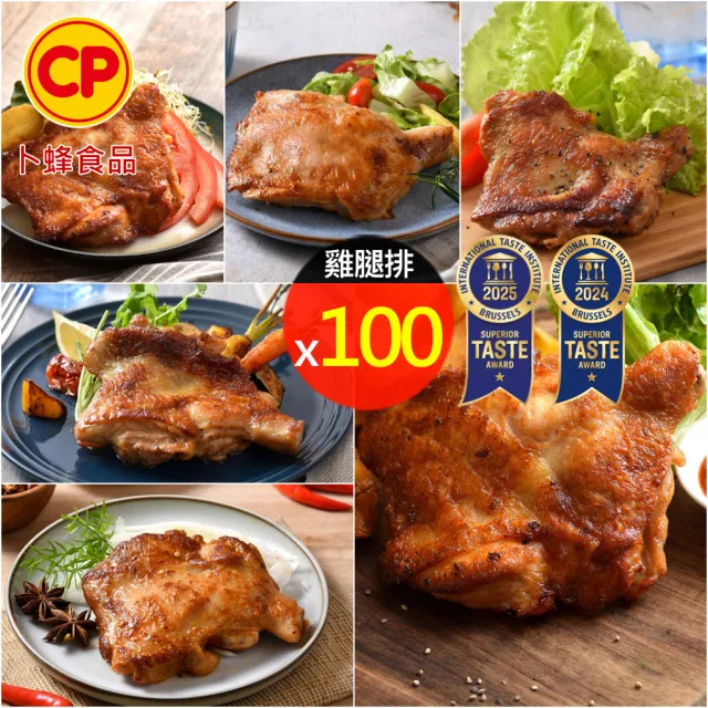【卜蜂】ITI一星獎 醃漬去骨雞腿排 超值100包組_原味/蒜味/黑胡椒/蜜汁/脆皮/青花椒(200g/包)