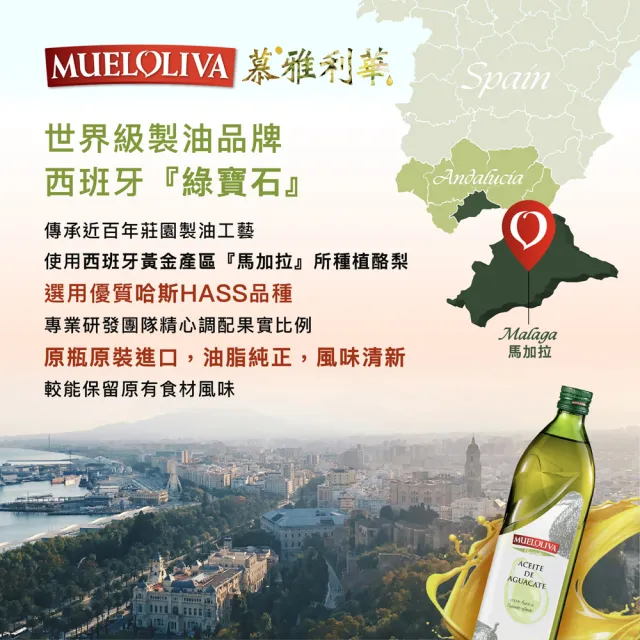 【慕雅利華】西班牙百分之百酪梨油(1000ml X 4瓶)