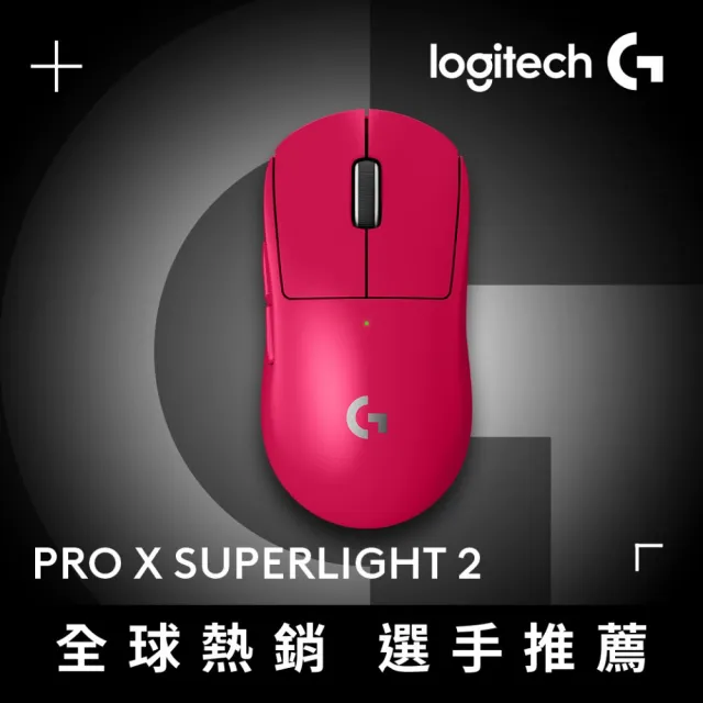 【Logitech G】G PRO X SUPERLIGHT 2 無線輕量化滑鼠(桃紅)