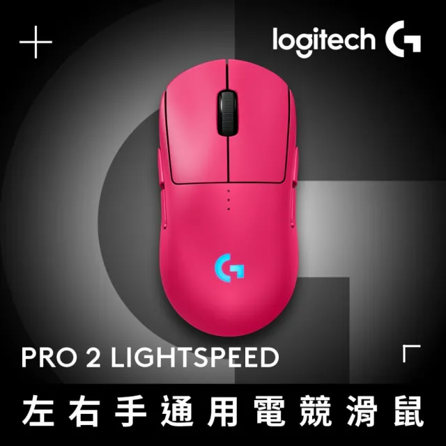 【Logitech G】PRO 2 LIGHTSPEED 無線電競滑鼠(桃紅 GPW2)