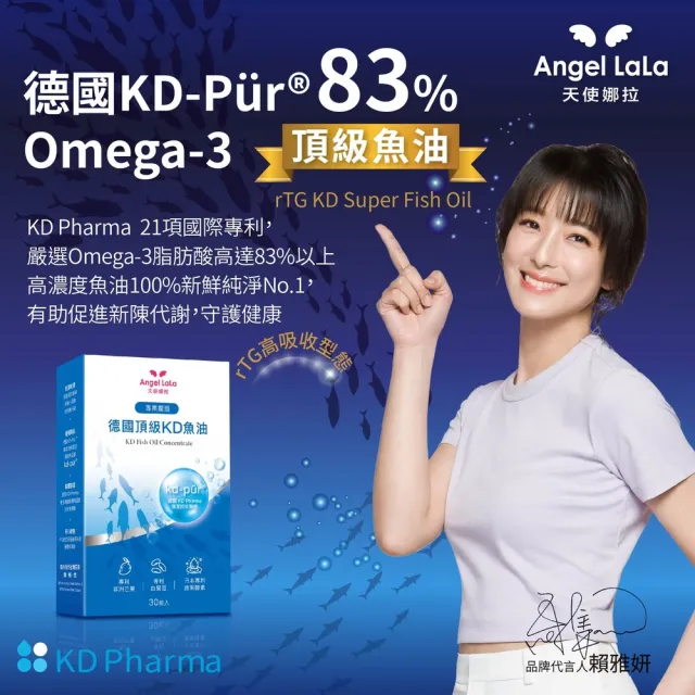 【Angel LaLa 天使娜拉】德國頂級KD專利魚油x3盒(30顆/盒)