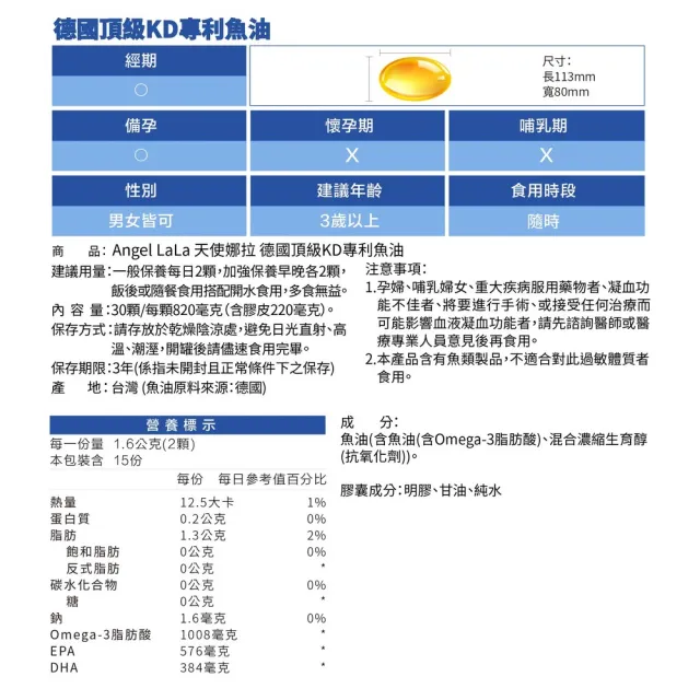 【Angel LaLa 天使娜拉】德國頂級KD專利魚油x3盒(30顆/盒)