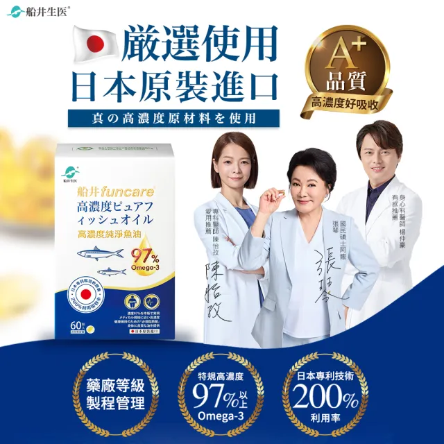 【funcare 船井生醫】97% Omega-3 日本進口rTG高濃度純淨魚油2入組_60顆/盒(國民碩士阿嬤_張琴愛用推薦)