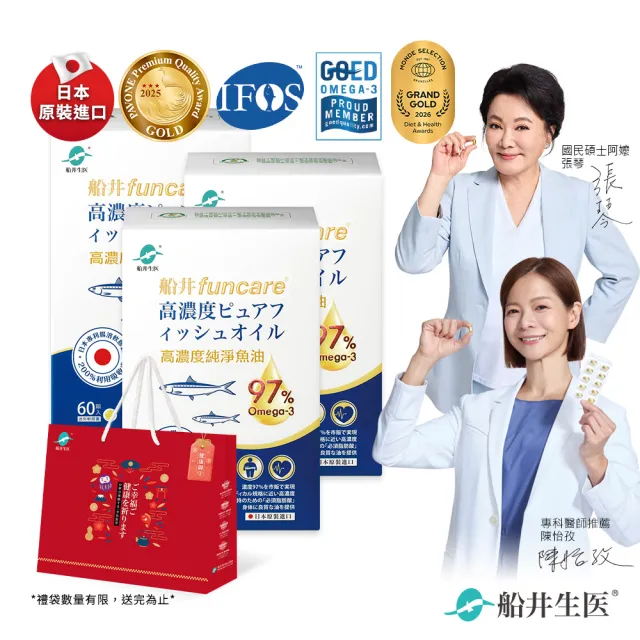 【funcare 船井生醫】97% Omega-3 日本進口rTG高濃度純淨魚油3入組-60顆/盒(國民碩士阿嬤_張琴愛用推薦)
