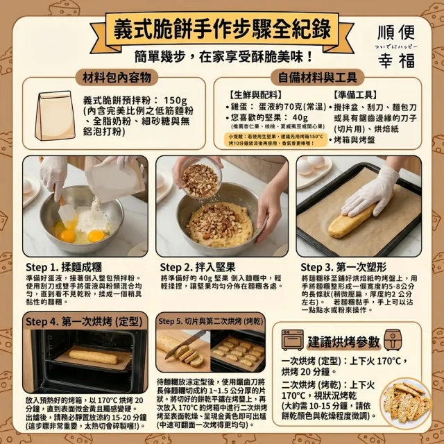 【順便幸福】原味義式脆餅預拌粉900gx1袋(手作 烘焙 預拌粉)