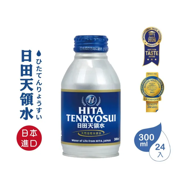 【日田天領水】純天然活性氫礦泉水鋁罐300mlx24入/箱(品味時尚/環保新概念)