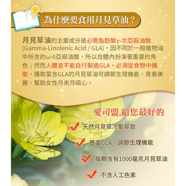 【Esmond Natural 愛司盟】月見草油1000軟膠囊1瓶 (60顆/瓶)