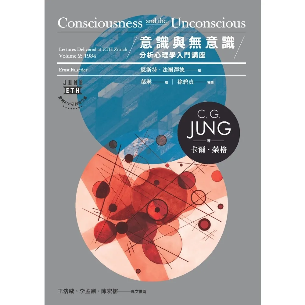 【momoBOOK】意識與無意識：分析心理學入門講座(電子書)