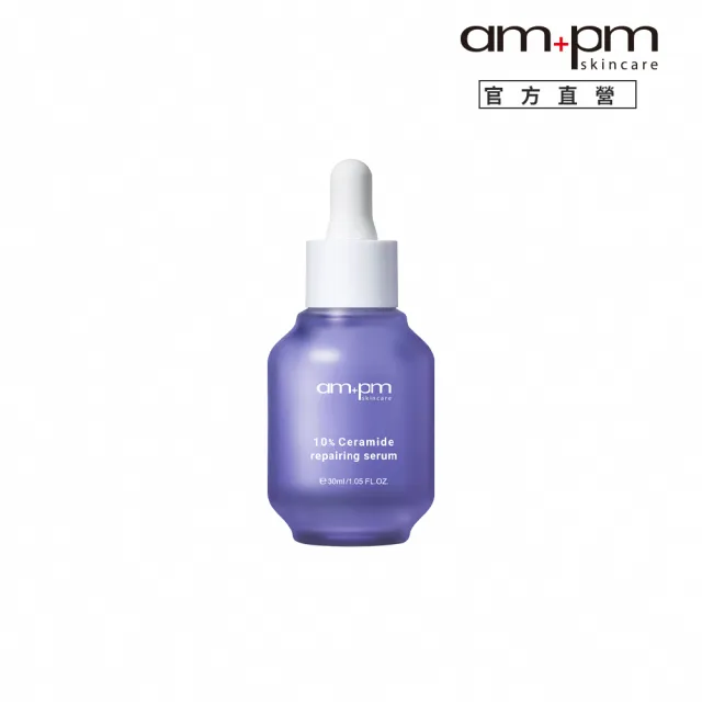 【ampm 牛爾】10%神經醯胺修護精華30ml(醫美必備/敏感肌修護)