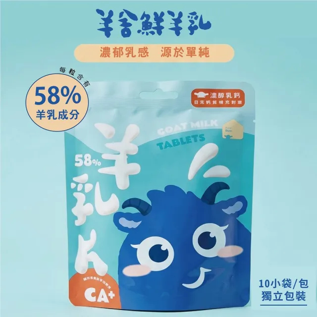 【羊舍】原味羊乳片_隨手包(10包)  6入組