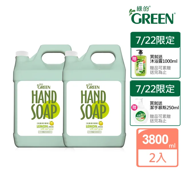 【Green 綠的】植物系 潔手慕斯3800mlx2 檸檬伯爵加侖桶(洗手乳 洗手慕斯)