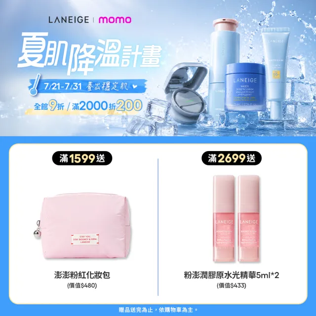 【LANEIGE 蘭芝】官方直營 粉澎潤睡美人晚安面膜 60ml 雙入組(蘭芝 凍膜 緊緻 撫紋 膠原蛋白 凍膜)