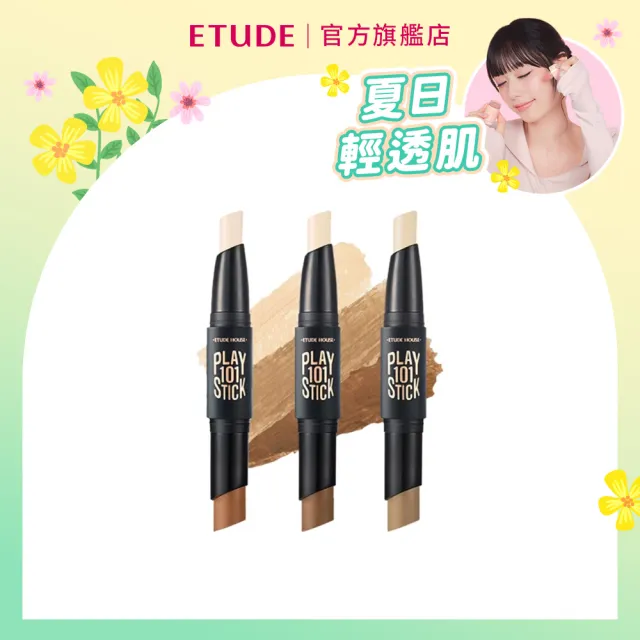 【ETUDE】官方直營 筆筆皆飾 101雙頭輪廓修容棒