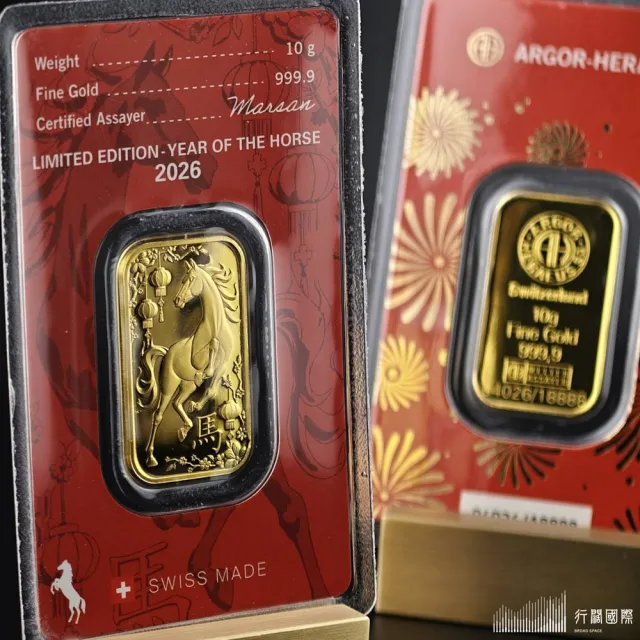 (行闊國際)10g 公克(2.666錢) 瑞士 Argor heraeus 亞格賀利氏 2026馬年  黃金條塊 (LBMA 國際認證)