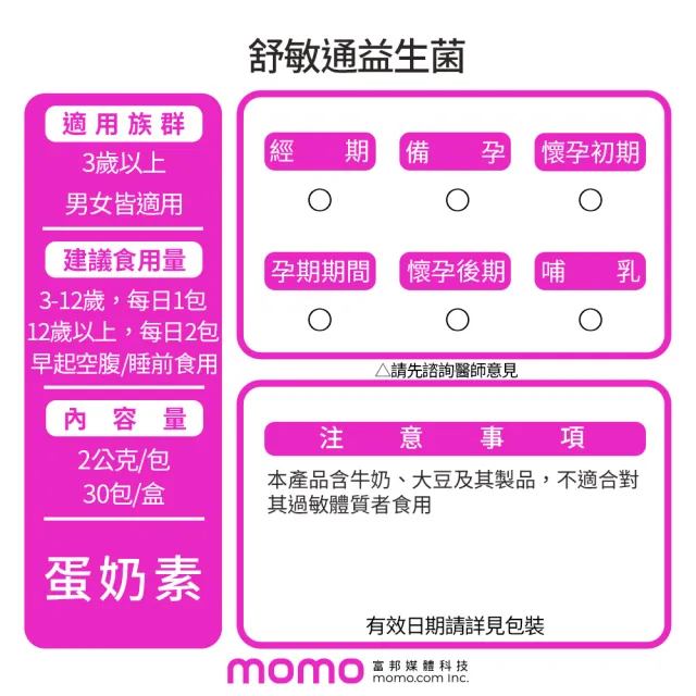 【荃贏全美】舒敏通益生菌x4盒組(共120包；葡萄口味)