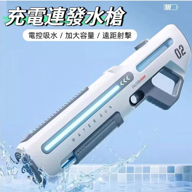 【啾愛你】充電式自動連發水槍 兩色任選擇一(自動吸水 / 遠距離射擊 / 電動水槍)