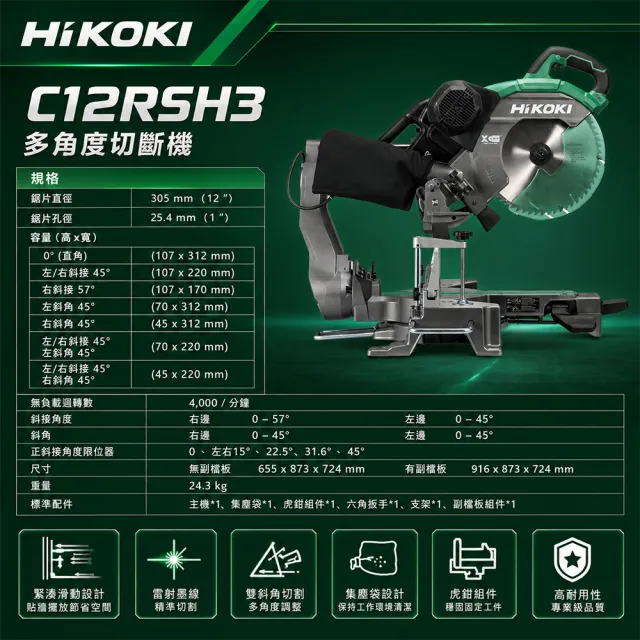 【HiKOKI】滑動式多角度切斷機12吋 (C12RSH3)