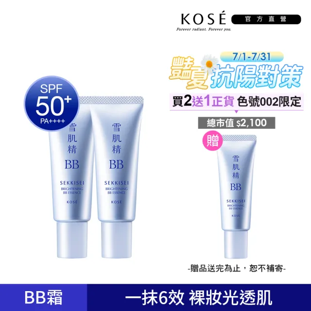 【KOSE 高絲】雪肌精 水感BB裸粧蜜 30g 二入組 (002)