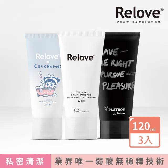 即期品【Relove】福利品-Relove私密多潔淨凝露120mlx3件組 款任選