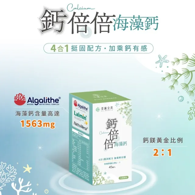 【荃贏全美】鈣倍倍海藻鈣 咀嚼錠(45錠/盒；黑醋栗口味)