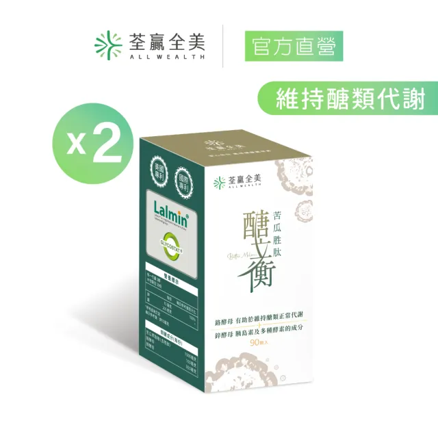 【荃贏全美】醣立衡苦瓜胜肽x2盒組(共180顆)