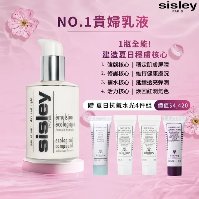 【Sisley 希思黎】全能乳液125ml(No.1貴婦乳液/修護/保濕/乳液/官方直營)