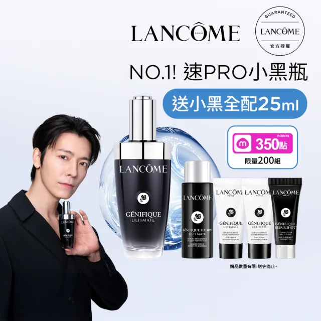 【LANCOME 蘭蔻】官方直營 超極限肌因賦活露50ml(LANCOME/小黑瓶PRO/超極限)