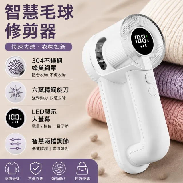 HOMI 好米居家 充電式除毛球機 毛球修剪器 衣服去毛球器 毛衣刮毛器 衣物除毛器