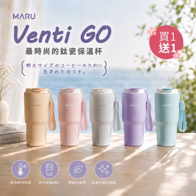 【Maru 丸山製研】買1送1_venti鈦瓷咖啡保溫杯600ml(陶瓷保溫杯/咖啡隨行杯/不鏽鋼保溫瓶)