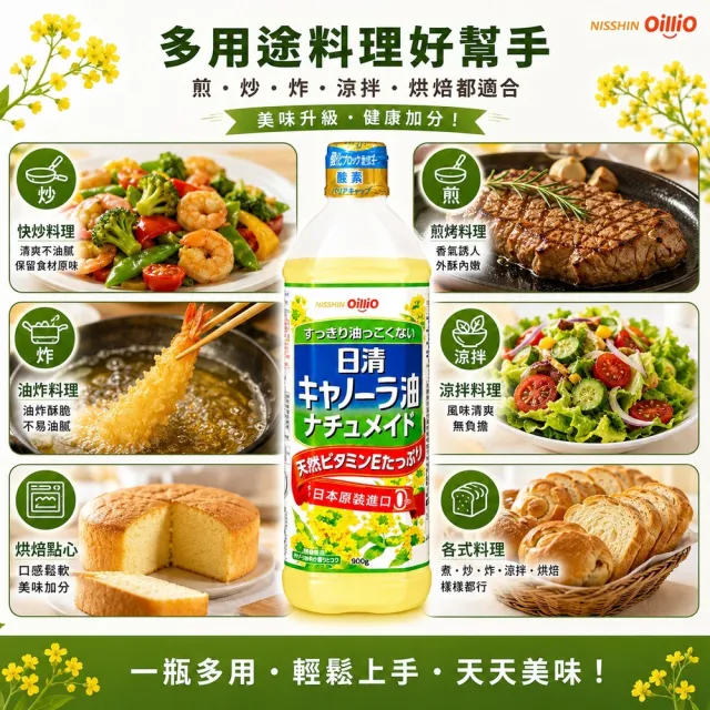 【NISSIN 日清】特級芥花油900g*2瓶(芥籽油/菜籽油/芥花油)