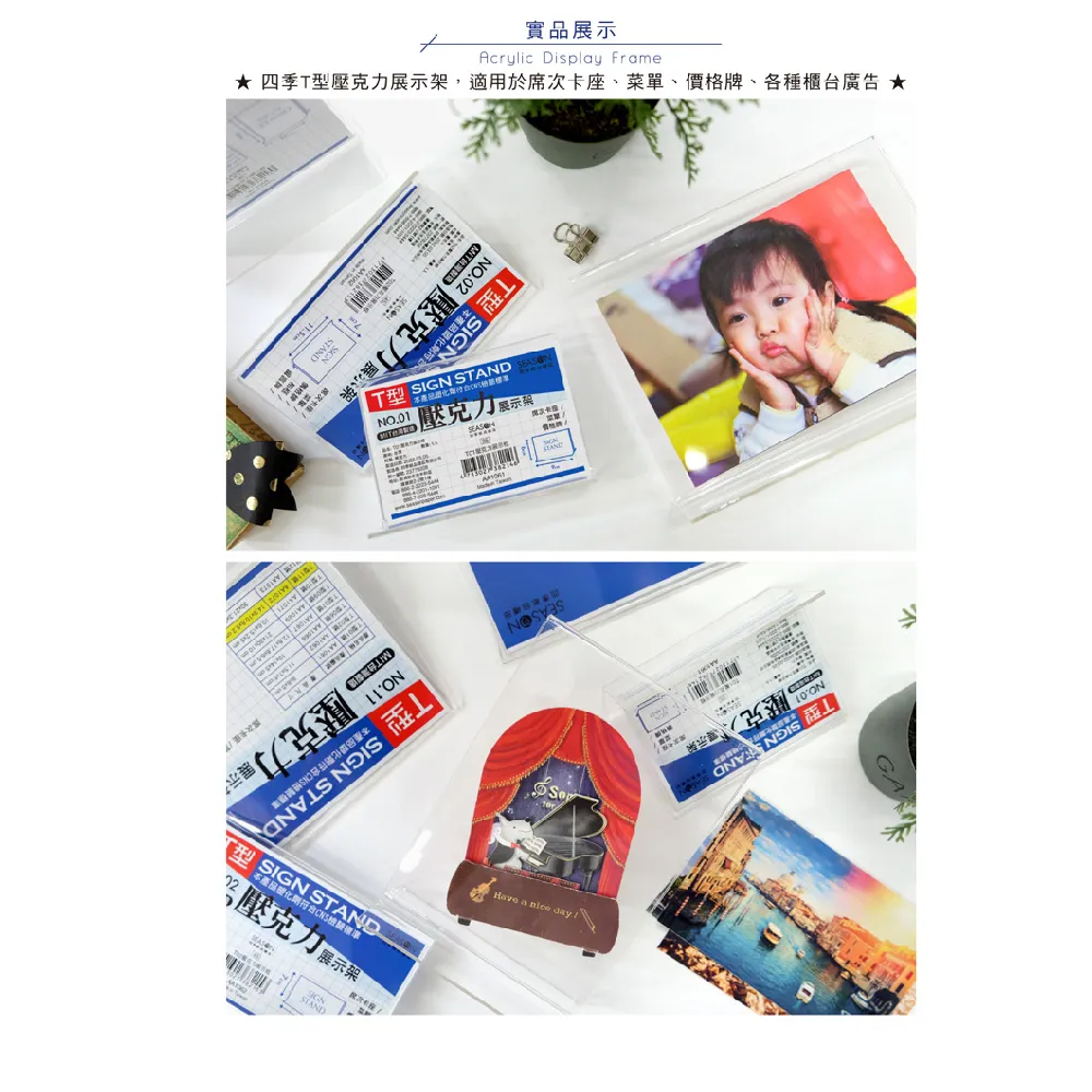 【SEASON 四季紙品禮品】T型壓克力展示架 10.6x15.2x5cm AA1071 10入組(菜單櫃台卡座座席名牌壓克力)