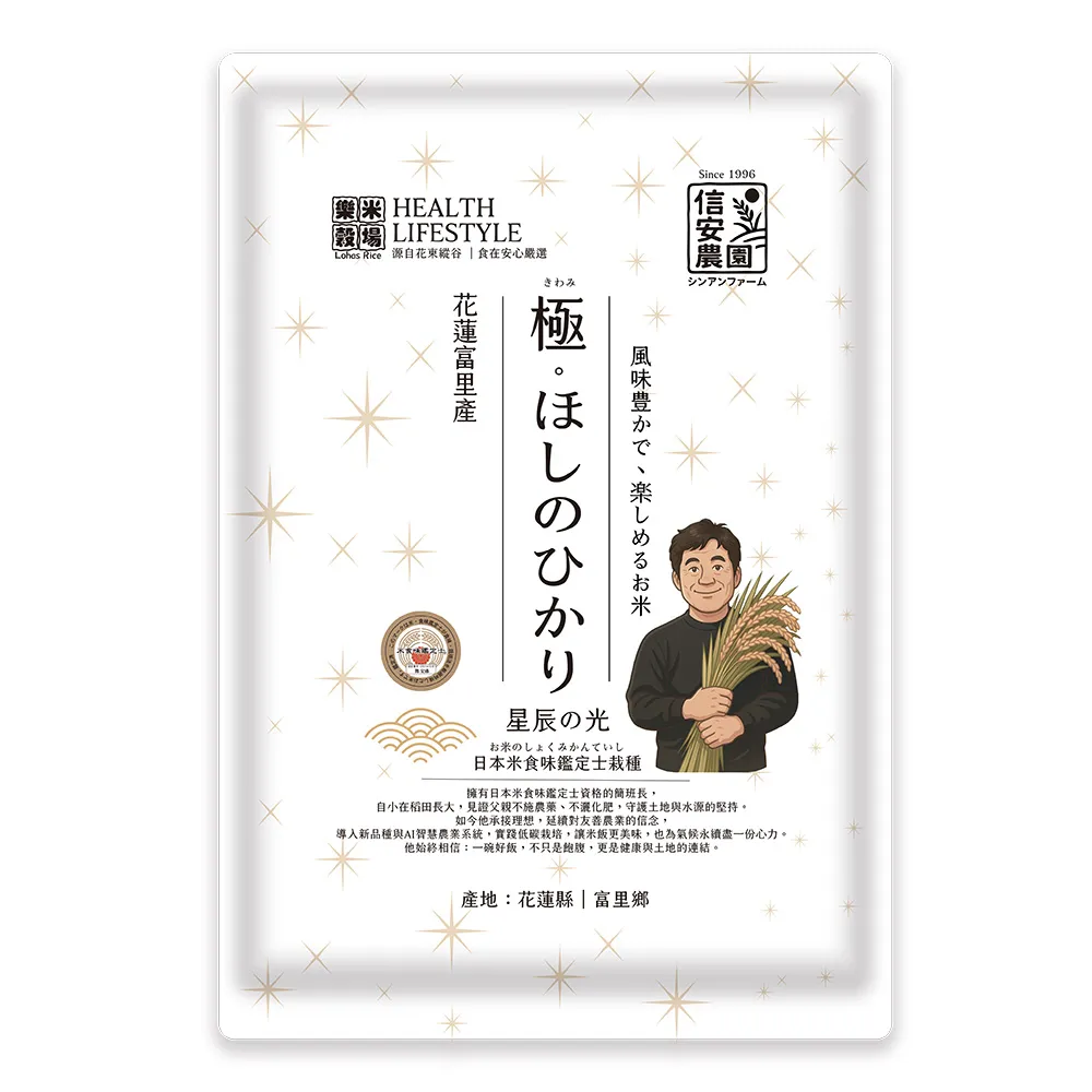 【樂米穀場】花蓮富里產星辰之光1.5KG 六入組(源自日本銘柄之優秀DNA)