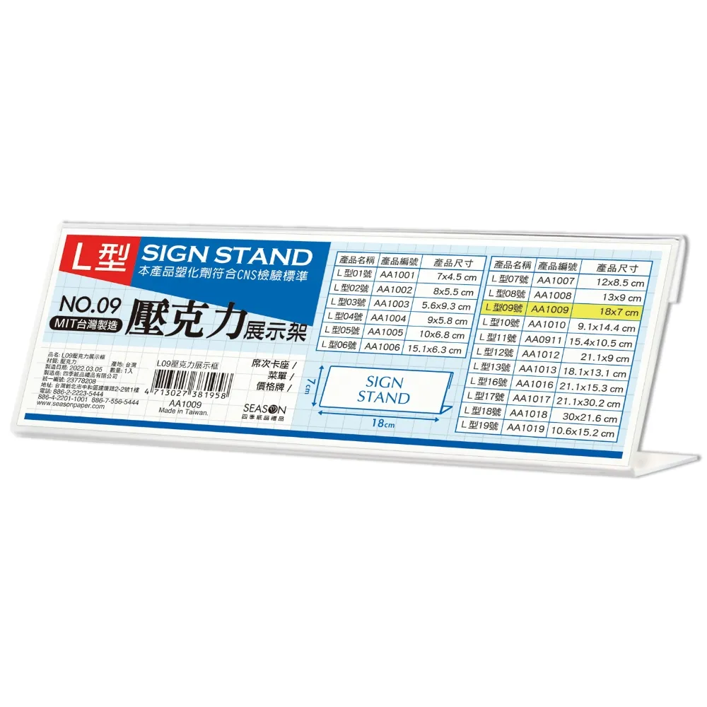【SEASON 四季紙品禮品】L09壓克力展示框(L型壓克力展示架 價格牌 名牌 AA1009)