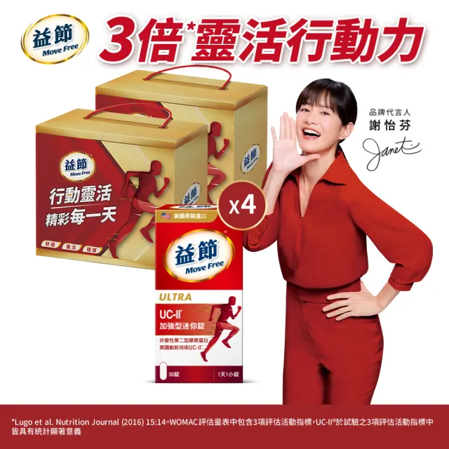 【Move Free 益節】UC-II加強型迷你錠2瓶禮盒組2組(共120錠 uc2/關鍵/保健/ucii/UC-II/uc2推薦/父親節)