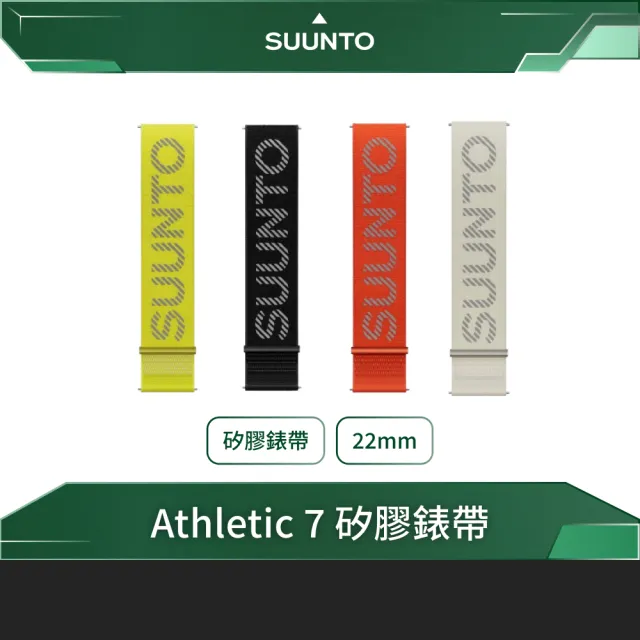 【SUUNTO】ATH7 不織布錶帶 22mm