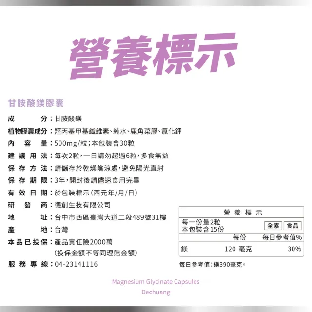 【De Chuang 德創生技】甘胺酸鎂 素食膠囊 甘胺酸螯合鎂 超高吸收率 不腹瀉 (30粒輕巧隨身包) 3入組