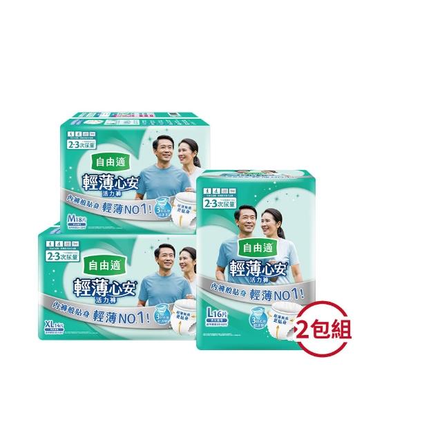 【自由適】輕薄心安活力褲 M-XL 2包(成人紙尿褲/褲型紙尿褲/成人尿布)