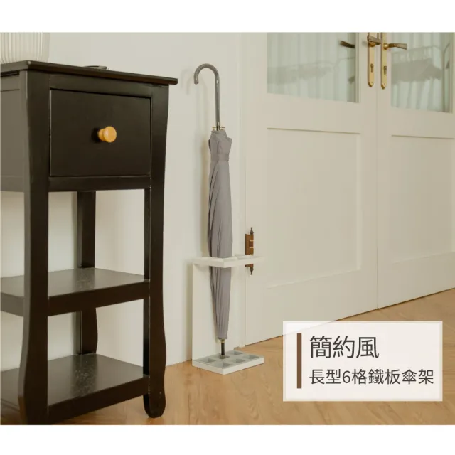 【ikloo 宜酷屋】台灣製 日式簡約長型6格鐵板傘架