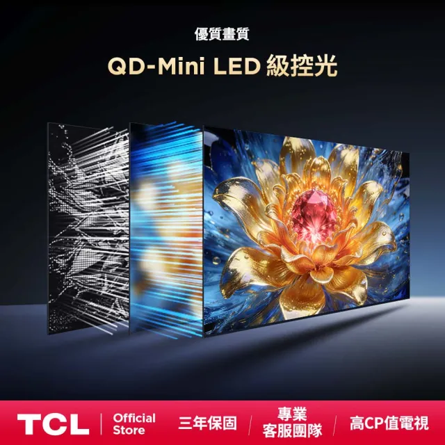 【TCL】55型 家電快配★QLED 原生144Hz Google TV 量子智慧連網液晶顯示器-基本安裝(55T8D)