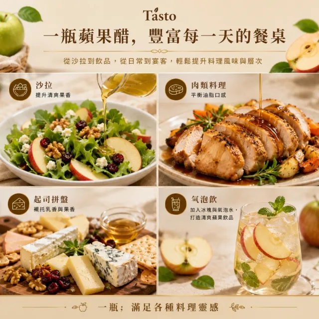 【Tasto】Melagro Agrodolce alla Mela蘋果醋 250ml / 瓶(酸甜清爽 沙拉烤肉提升風味)雙11