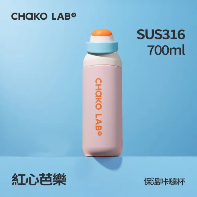 【CHAKO LAB】不鏽鋼保溫咔噠杯700ml（速）洪基粉絲必備款 316不鏽鋼 雙飲口水壺 提把水壺 保溫杯 咖啡水杯