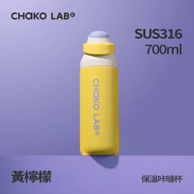【CHAKO LAB】不鏽鋼保溫咔噠杯700ml（速）洪基粉絲必備款 316不鏽鋼 雙飲口水壺 提把水壺 保溫杯 咖啡水杯