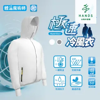 【台隆手創館】瑟夫貝爾 極速冷風機能外套 冷風外套 風扇外套 空調服